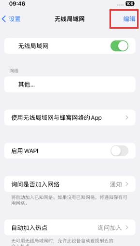 拱墅苹果Wifi维修分享iPhone怎么关闭公共网络WiFi自动连接 