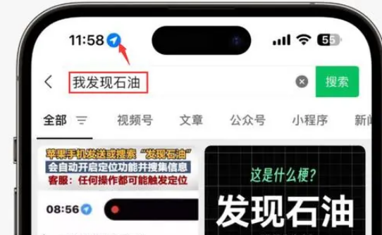 拱墅苹果客服中心分享iPhone 输入“发现石油”触发定位