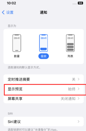 拱墅苹果售后维修中心分享iPhone手机收不到通知怎么办 