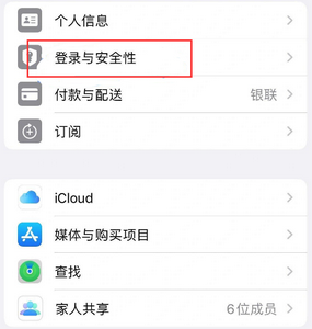 拱墅苹果维修站分享手机号注册的Apple ID如何换成邮箱【图文教程】 