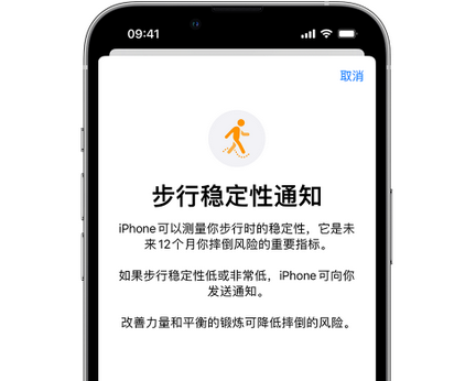 拱墅iPhone手机维修如何在iPhone开启'步行稳定性通知' 