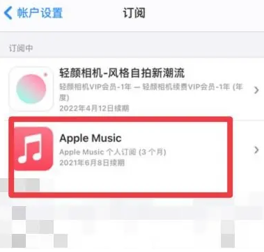 拱墅apple维修店分享Apple Music怎么取消自动收费 