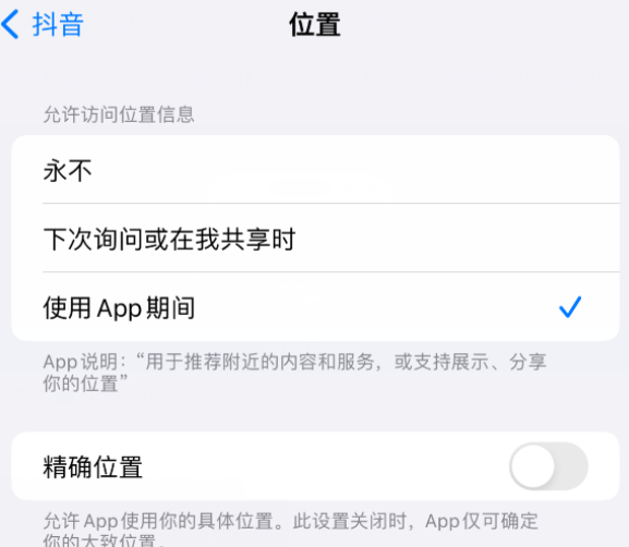 拱墅apple服务如何检查iPhone中哪些应用程序正在使用位置 