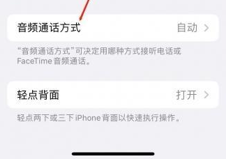 拱墅苹果蓝牙维修店分享iPhone设置蓝牙设备接听电话方法