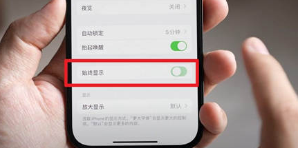 拱墅苹果15换屏服务分享iPhone15屏幕常亮怎么办