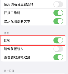 拱墅苹果手机维修网点分享iPhone如何开启九宫格构图功能 