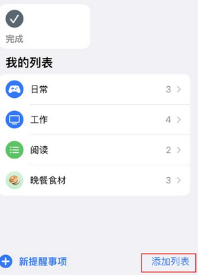 拱墅苹果14维修店分享iPhone14如何设置主屏幕显示多个不同类型提醒事项