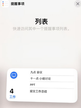 拱墅苹果14维修店分享iPhone14如何设置主屏幕显示多个不同类型提醒事项