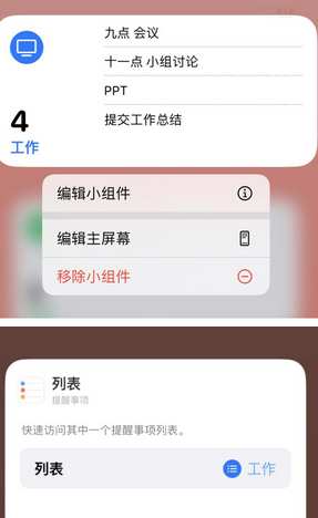 拱墅苹果14维修店分享iPhone14如何设置主屏幕显示多个不同类型提醒事项