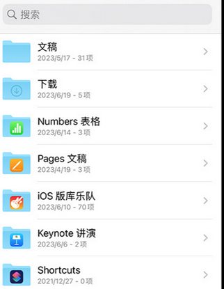 拱墅apple维修中心分享iPhone文件应用中存储和找到下载文件