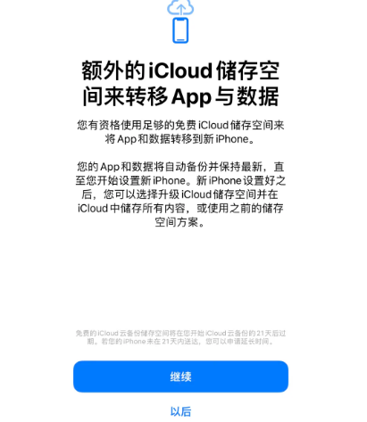 拱墅苹果14维修网点分享iPhone14如何增加iCloud临时免费空间