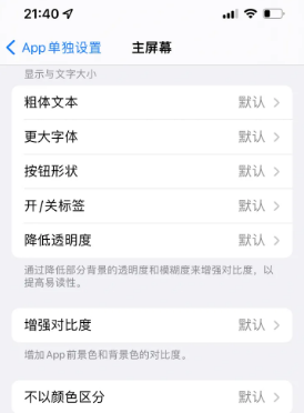 拱墅苹果14服务点分享iPhone14如何单独设置App