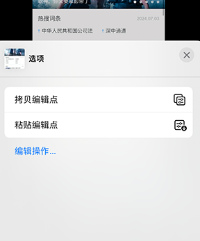 拱墅iPhone维修服务分享iPhone怎么批量修图