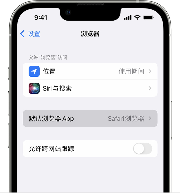 拱墅苹果维修服务分享如何在iPhone上设置默认浏览器 