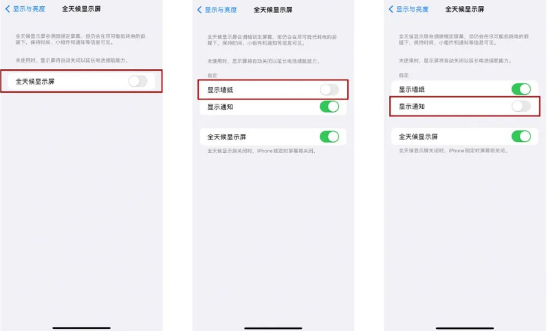 拱墅苹果14Pro维修分享iPhone14Pro息屏显示时间设置方法 