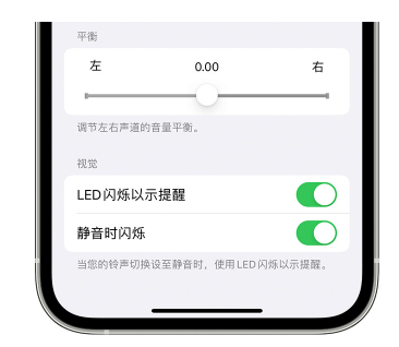 拱墅苹果14维修分享iPhone14静音时如何设置LED闪烁提示 