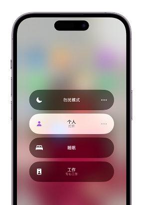 拱墅苹果14维修中心分享在iPhone14上定制个人专注模式 