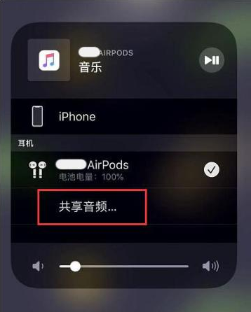 拱墅苹果14音频维修点分享iPhone14音频共享设置方法 