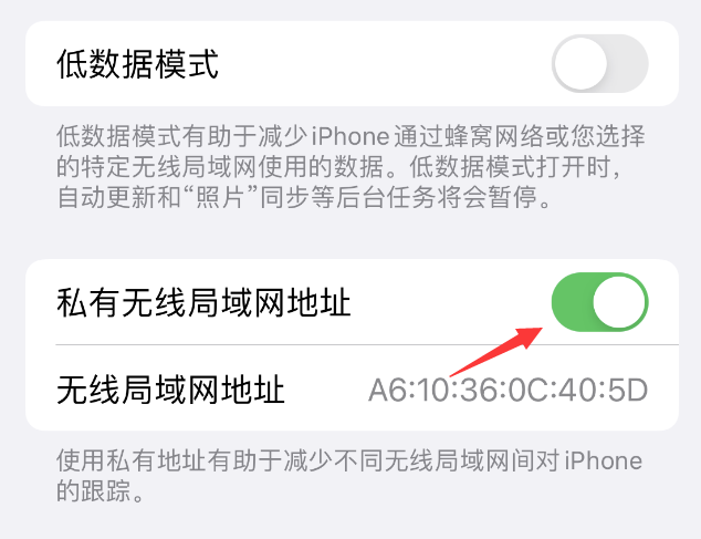 拱墅苹果wifi维修店分享iPhone私有无线局域网地址开启方法 