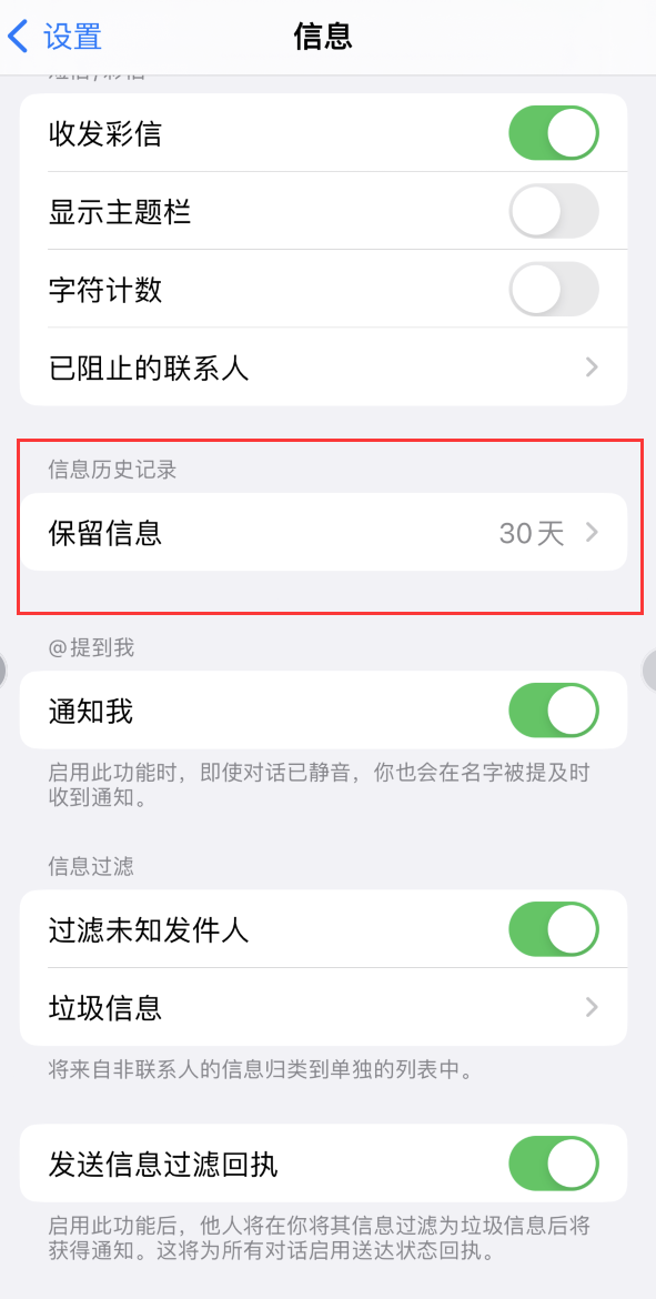 拱墅Apple维修如何消除iOS16信息应用出现红色小圆点提示 