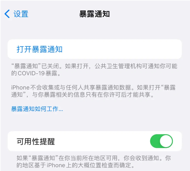 拱墅苹果指定维修服务分享iPhone关闭暴露通知操作方法 