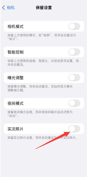 拱墅苹果维修网点分享iPhone14关闭实况照片操作方法 