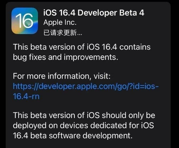 拱墅苹果维修网点分享iOS 16.4 beta 4更新内容及升级建议 