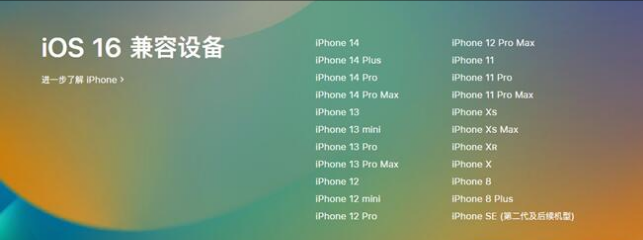 拱墅苹果手机维修分享:iOS 16.4 Beta 3支持哪些机型升级？ 