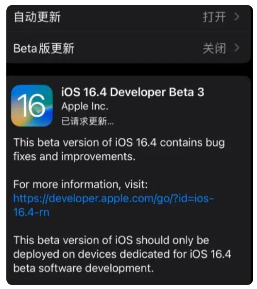 拱墅苹果手机维修分享：iOS16.4Beta3更新了什么内容？ 