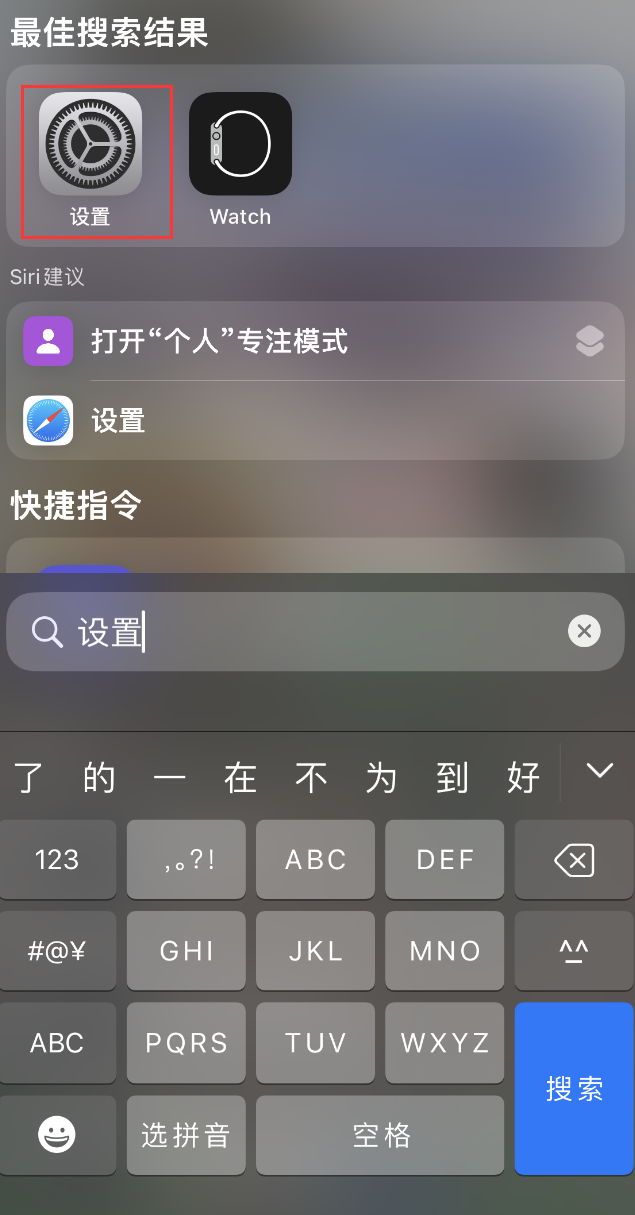 拱墅苹果手机维修分享：iPhone 找不到“设置”或“App Store”怎么办？ 