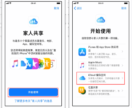 拱墅苹果14维修分享：iPhone14如何与家人共享iCloud储存空间？ 