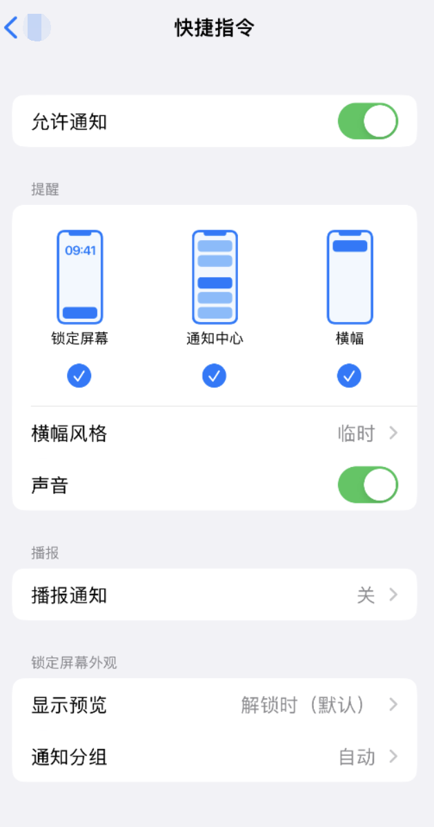 拱墅苹果手机维修分享如何在 iPhone 上关闭快捷指令通知 