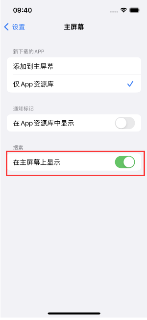 拱墅苹果手机维修分享如何开启或关闭iOS 16主屏幕中的搜索功能 