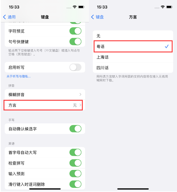 拱墅苹果14服务点分享iPhone 14plus设置键盘粤语方言的方法 