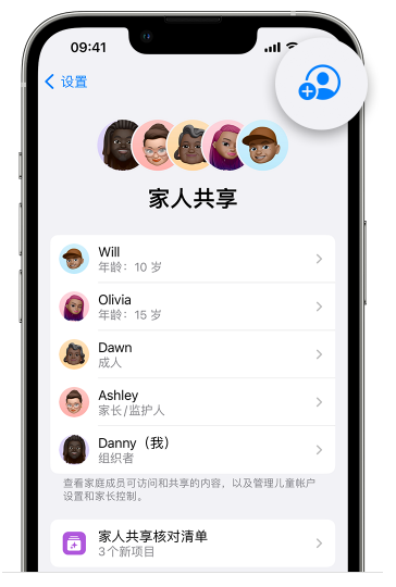 拱墅苹果维修网点分享iOS 16 小技巧：通过“家人共享”为孩子创建 Apple ID 