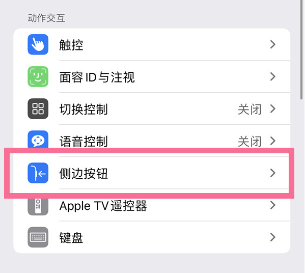 拱墅苹果14维修店分享iPhone14 Plus侧键双击下载功能关闭方法 