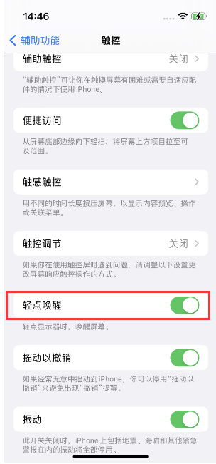 拱墅苹果14维修店分享iPhone 14双击屏幕不亮怎么办 