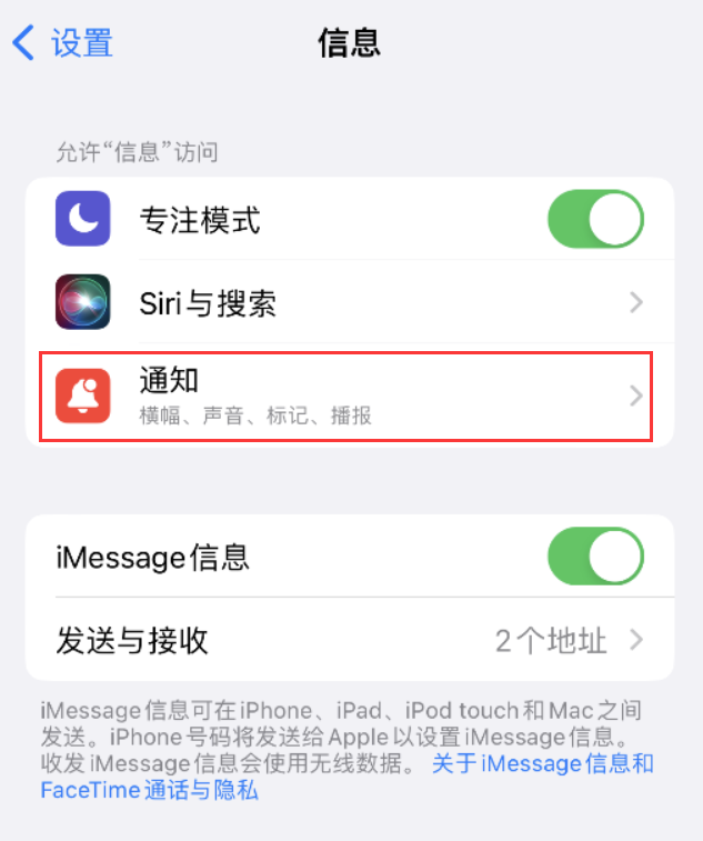 拱墅苹果14维修店分享iPhone 14 机型设置短信重复提醒的方法 