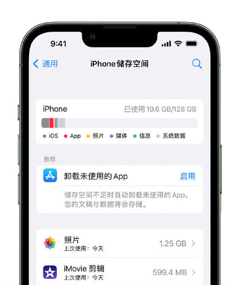 拱墅苹果14维修店分享管理 iPhone 14 机型储存空间的方法 