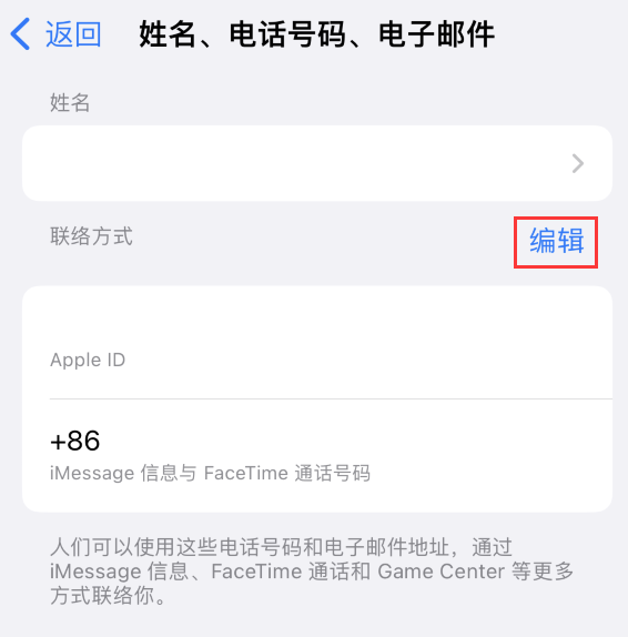 拱墅苹果手机维修点分享iPhone 上更新 Apple ID的方法 