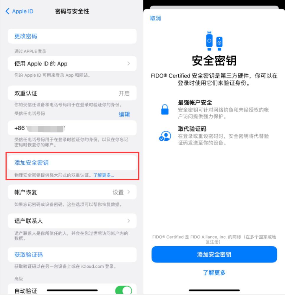 拱墅苹果服务网点分享物理安全密钥有什么用？iOS 16.3新增支持物理安全密钥会更安全吗？ 