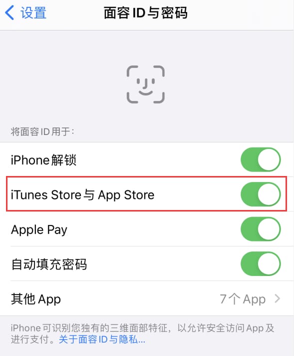 拱墅苹果14维修分享苹果iPhone14免密下载APP方法教程 