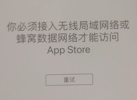 拱墅苹果服务网点分享无法在 iPhone 上打开 App Store 怎么办 