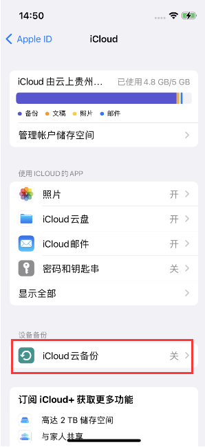 拱墅苹果14维修分享如何不让iPhone14 上的资料同步到到其他设备 