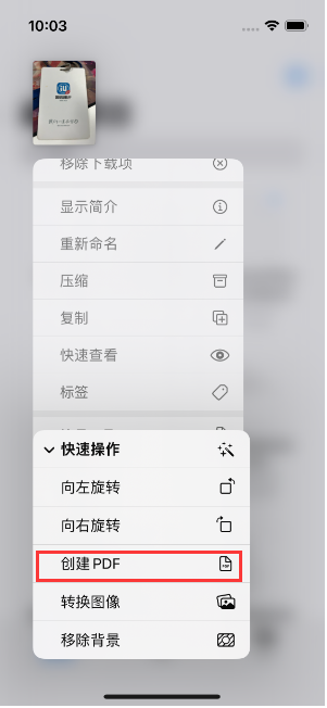 拱墅苹果14维修分享iPhone14手机图片转PDF方法教程 