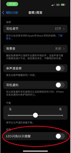 拱墅苹果14维修分享iPhone 14如何开启或关闭来电闪光灯 