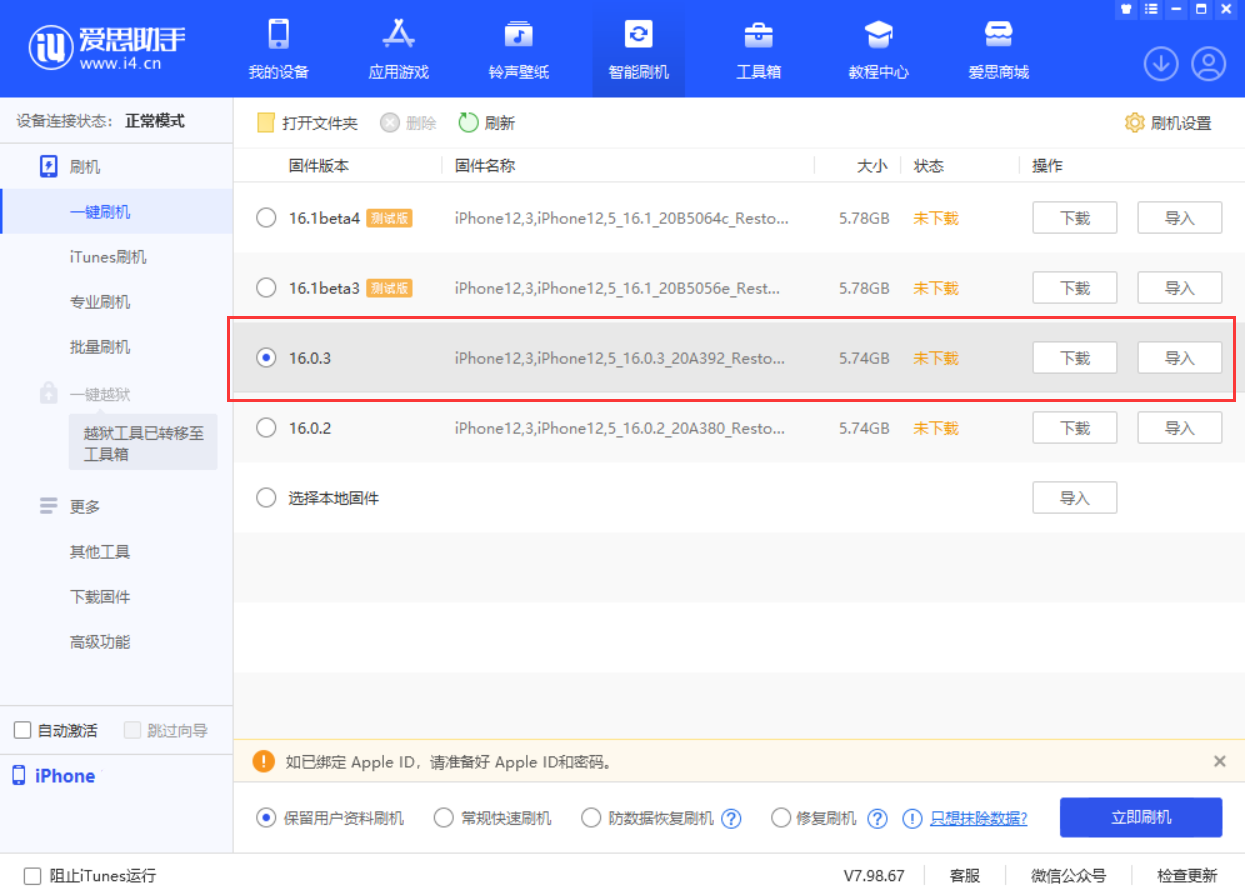 拱墅苹果手机维修分享iOS 16.0.3更新内容及升级方法 