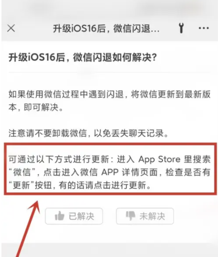 拱墅苹果手机维修分享升级iOS 16.0.2后微信闪退解决办法 