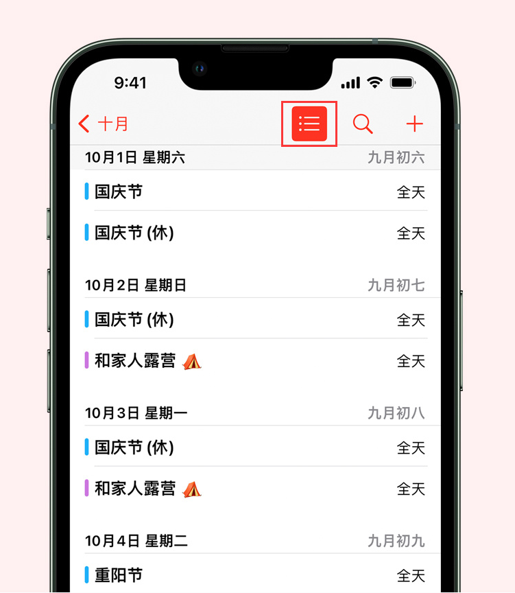 拱墅苹果手机维修分享如何在 iPhone 日历中查看节假日和调休时间 