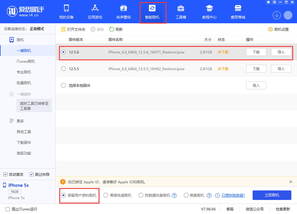 拱墅苹果手机维修分享iPhone 5S、6等旧机型有必要升iOS 12.5.6吗 